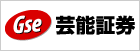 芸能証券