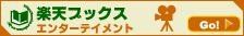 楽天ブックス