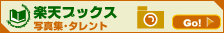 楽天ブックス
