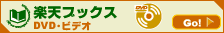楽天ブックス
