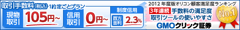クリック証券