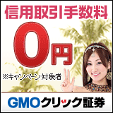 クリック証券