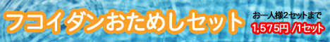 フコイダン