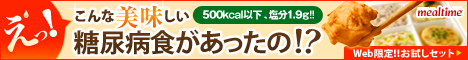 ミールタイム
