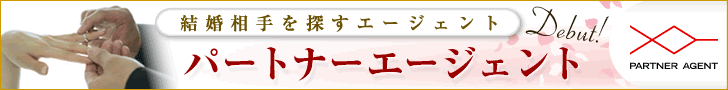 結婚情報