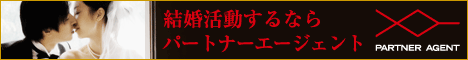 結婚情報