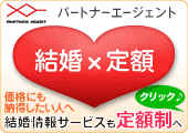 結婚情報